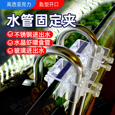 玻璃进出投食管固定架水晶虾