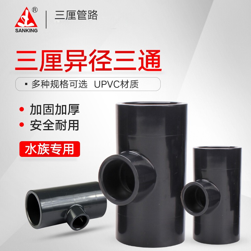 三厘pvc变径三通塑料鱼缸图片