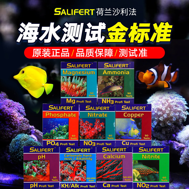 沙利法莎利法测试剂NO2 NO3钙镁PO4 KH海水鱼缸水质检测除扁虫水