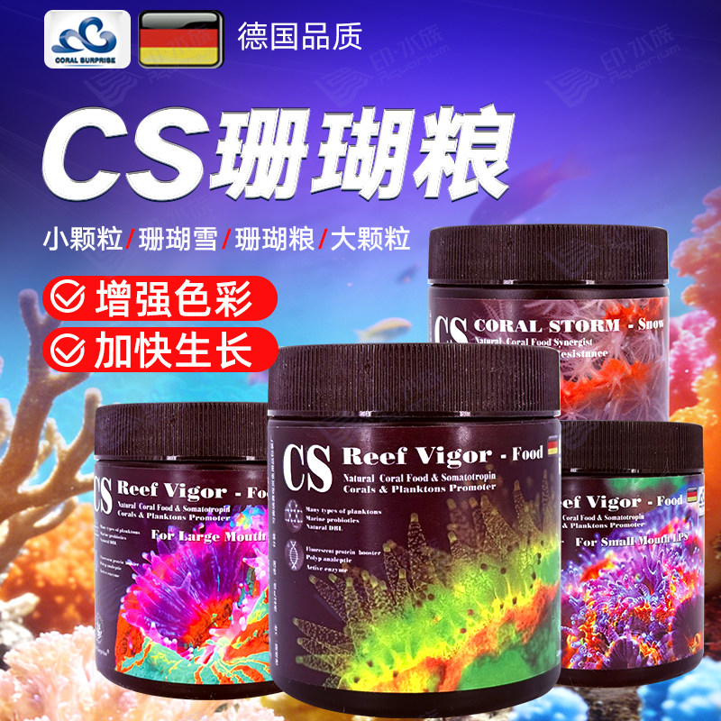 CS珊瑚粮大口器唤醒开口诱毛