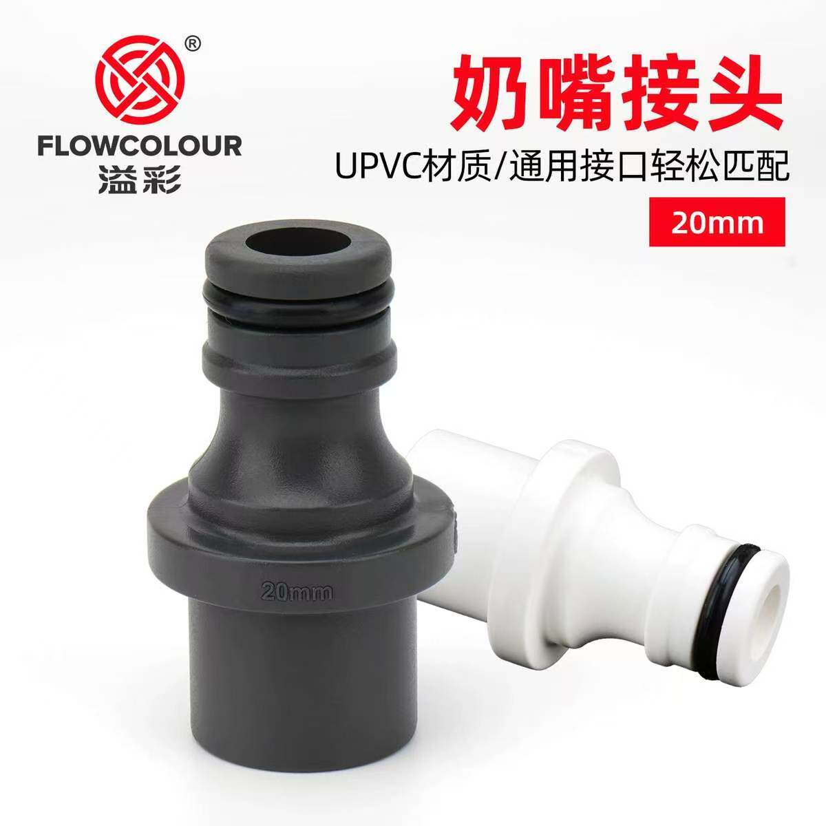 溢彩水管奶嘴接头标准接通水接头4分6分洗车水枪配件洗衣机软管接