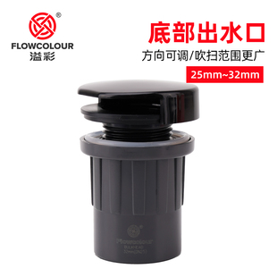 溢彩 鱼缸底部出水口 无管件鱼缸出水口 缸底吹扫接头万向可调节