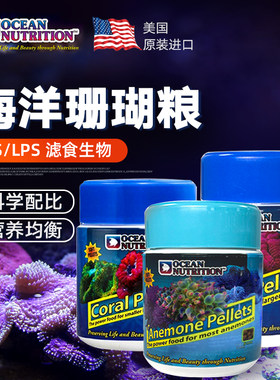 海洋颗粒美国海葵大口器珊瑚粮