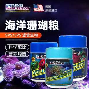 美国海洋脑珊瑚海葵专用粮LPS SPS混合珊瑚粮大力丸纽扣珊瑚饲料