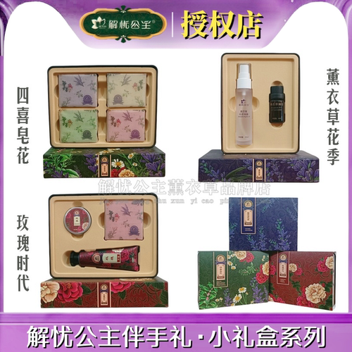 解忧公主薰衣草花季精油四喜皂花玫瑰时代双生花皂礼盒庄园 - 封面