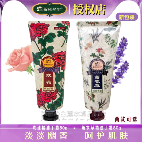 新疆解忧公主薰衣草滋润