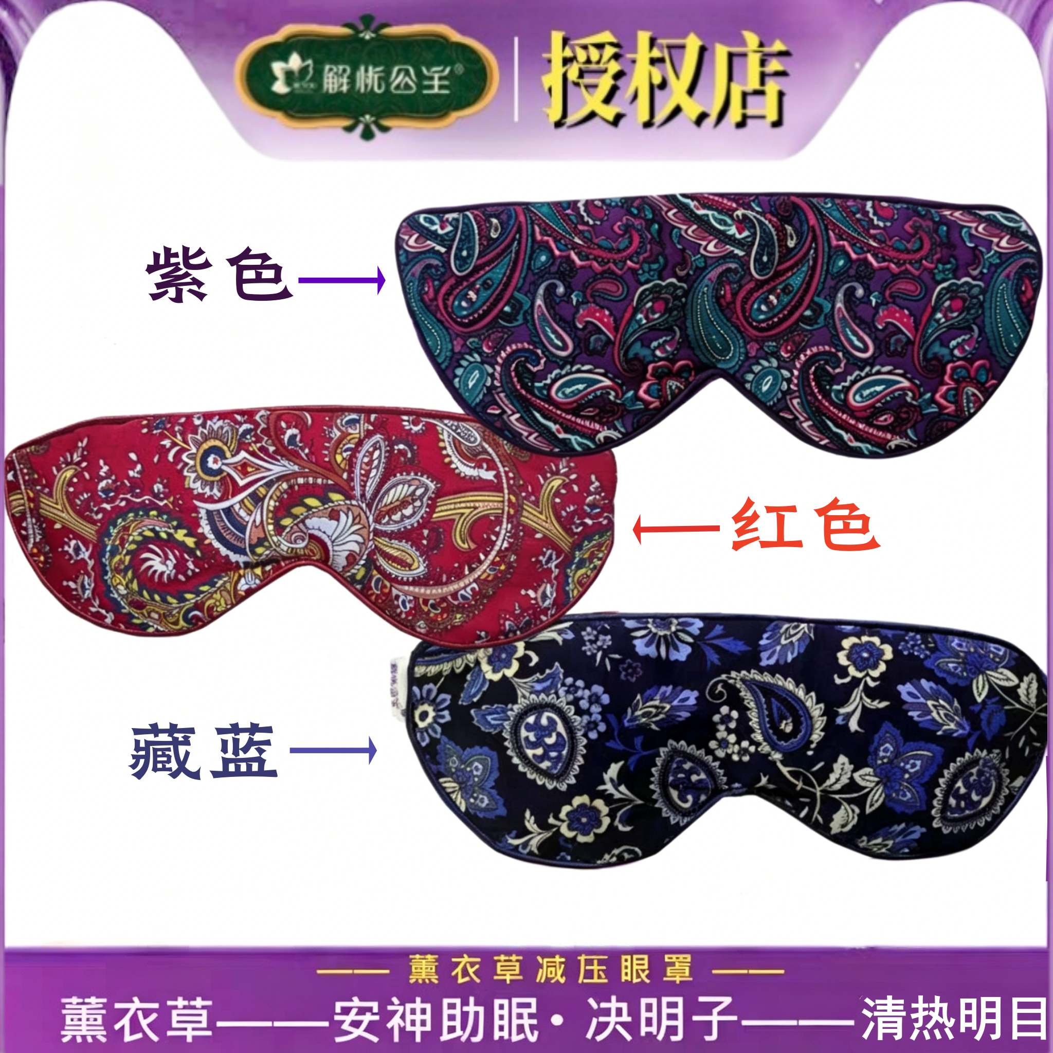 解忧公主薰衣草眼罩遮光缓解疲劳决明子明目减压安神助睡眠庄园