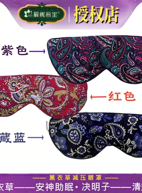 解忧公主明目减压助睡庄园眼罩