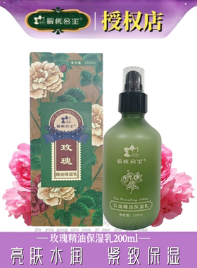 解忧公主玫瑰精油保湿乳滋润补水