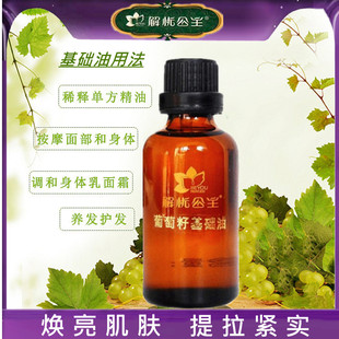 伊犁解忧公主葡萄籽基础油补水按摩刮痧精油庄园