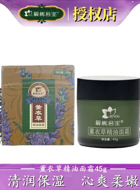 薰衣草精油面霜滋润保湿