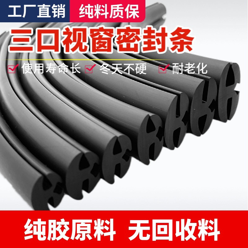 H型玻璃视窗固定控制柜配电箱镶嵌条三口胶条汽车橡胶压条密封条