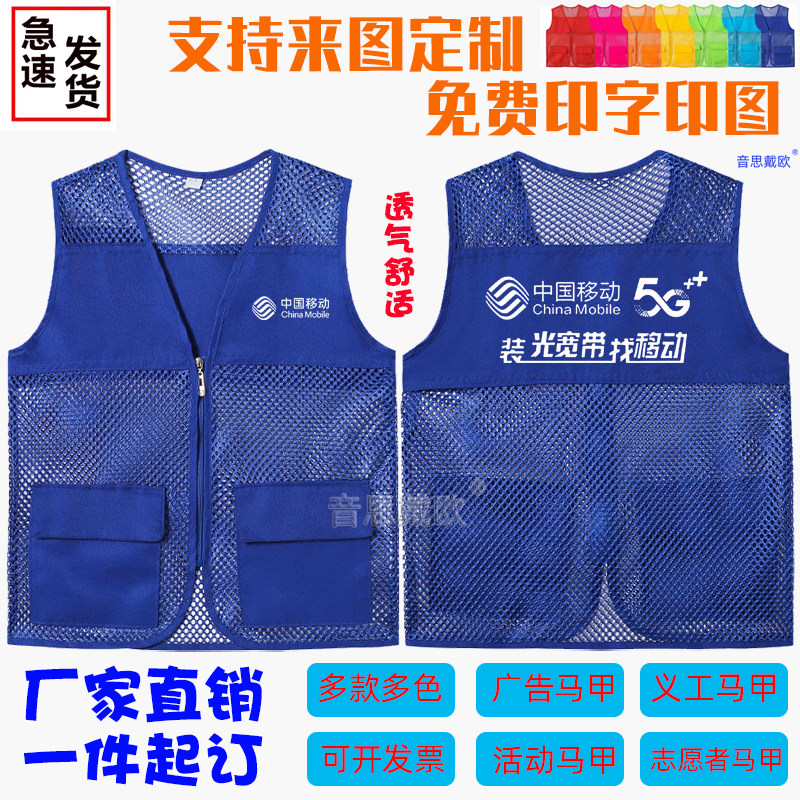 中国移动工作服马甲定制印LOGO网眼格纱活动订做印字义工广告宣传