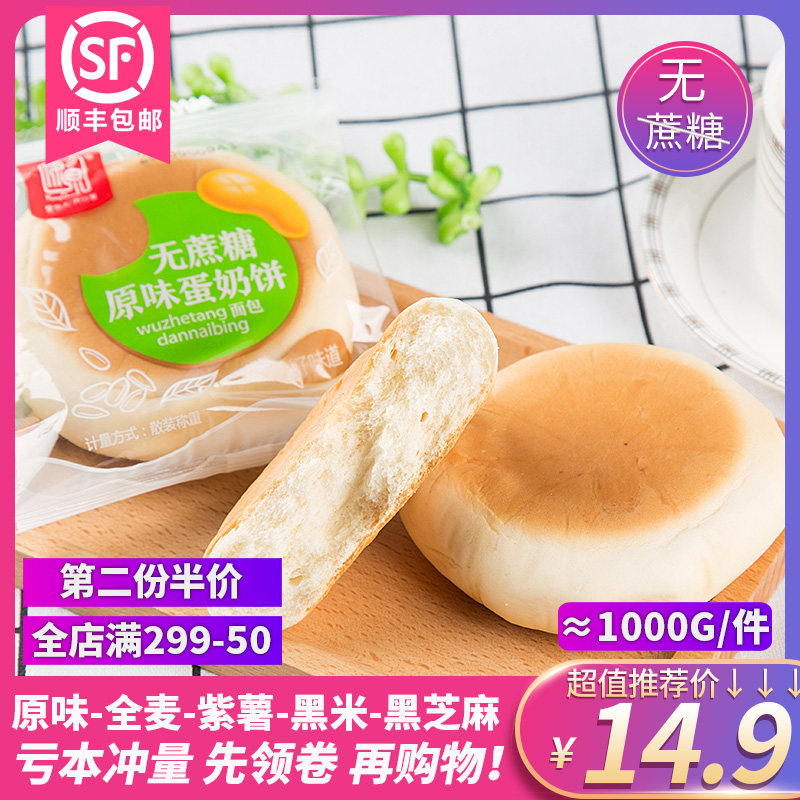 康泉全麦蛋奶饼无蔗糖食品木糖醇面包中老年杂粮代餐整箱顺丰包邮