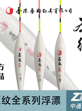 香港无极宋杰麟原纹系列新款去壳孔雀羽浮漂