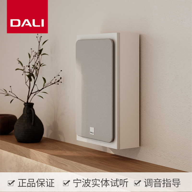 DALI达尼SONIK ONWALL【声刻】木质HIFI高保真发烧无源音箱丹麦