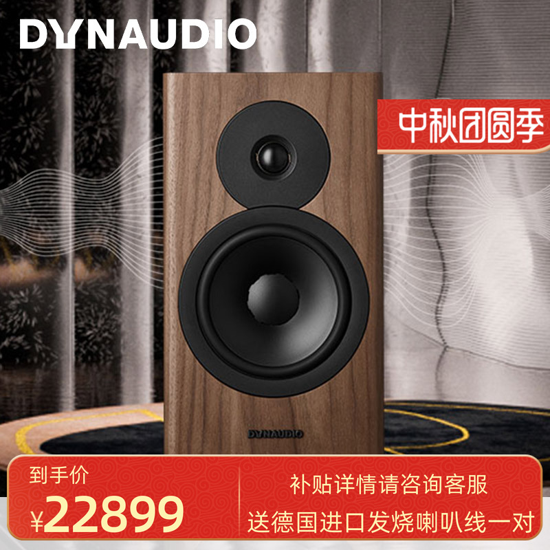 Dynaudio/丹拿 Evoke 20无源书架音箱木质2.0发烧音响hifi高保真