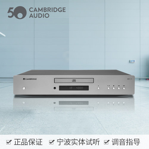 Cambridgeaudio英国CD播放机