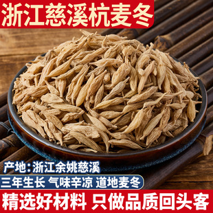 浙江杭麦冬 川麦冬茶 500g野生慈溪道地天然无硫可泡茶煲汤