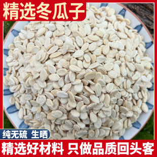 正品冬瓜子 官方旗舰店正品 生冬瓜子仁冬瓜籽粉冬瓜仁 药材