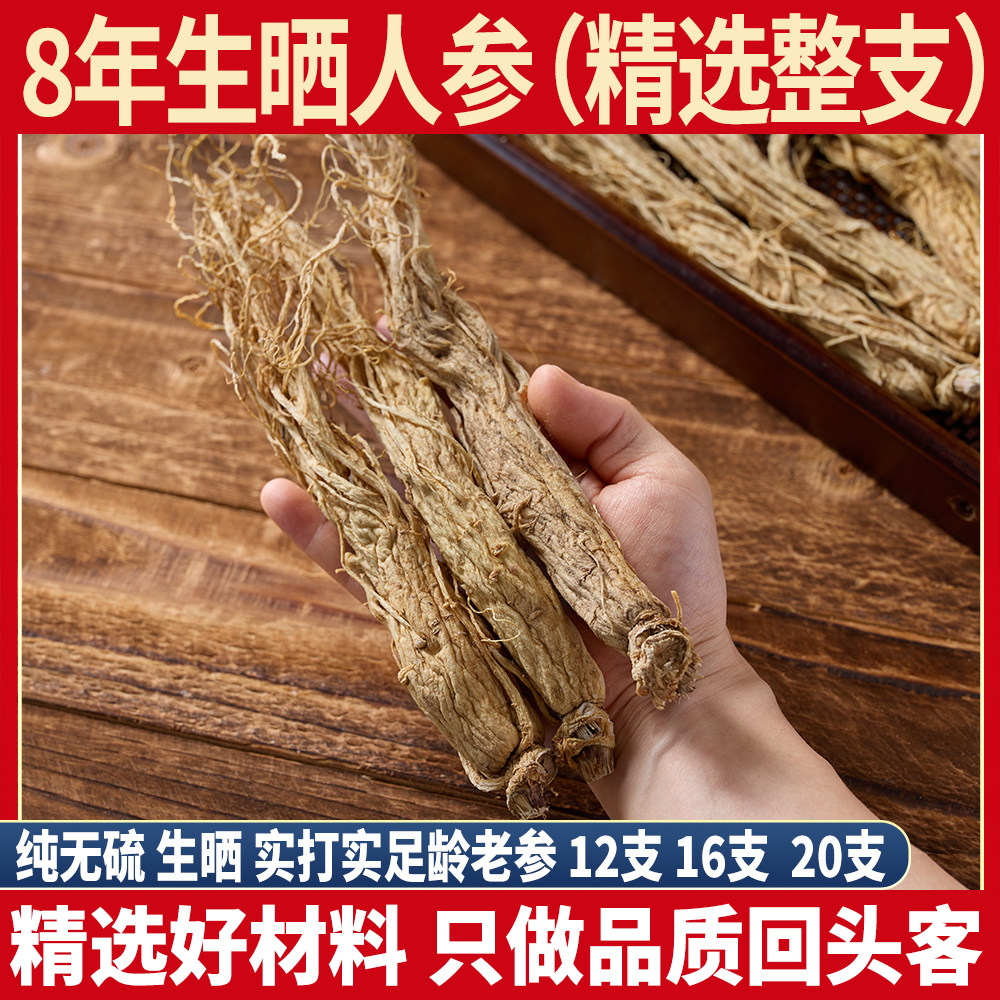 人参 长白山野山参500g东北林下干参生晒参正品人参泡酒专用人叁