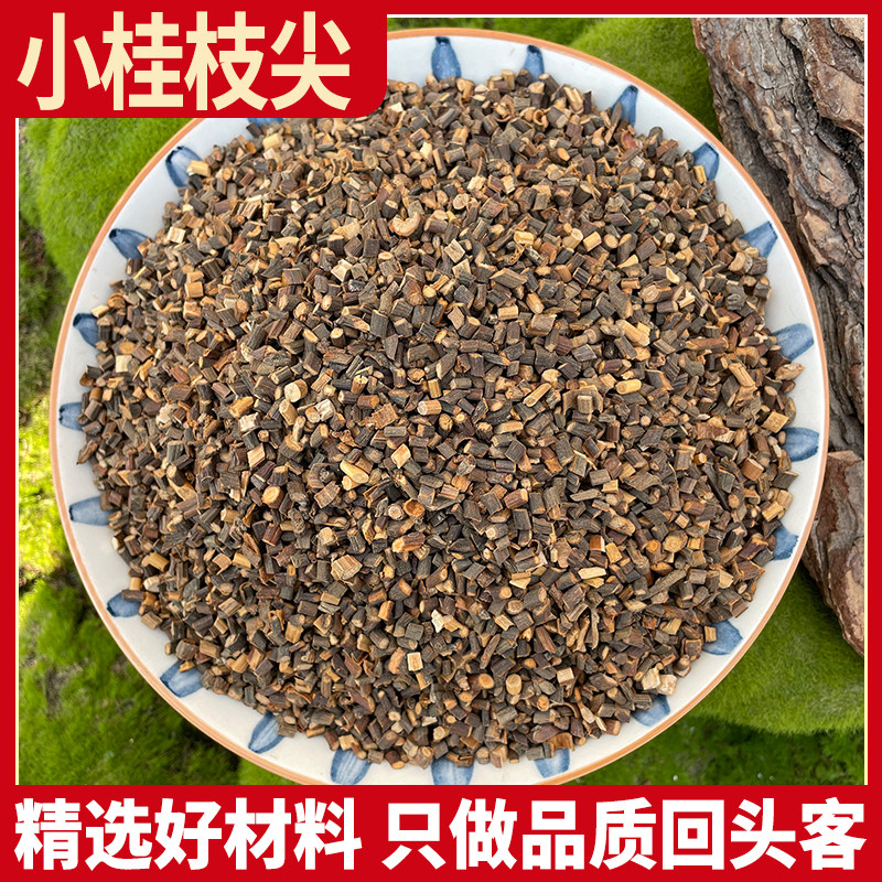 小桂枝尖 广西嫩条无硫桂枝尖500克 真桂枝尖 桂枝汤 桂枝粉 扶阳