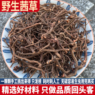 野生小叶茜草  茜草根 茜草根部 血见愁 红根草正品西草 茜草根