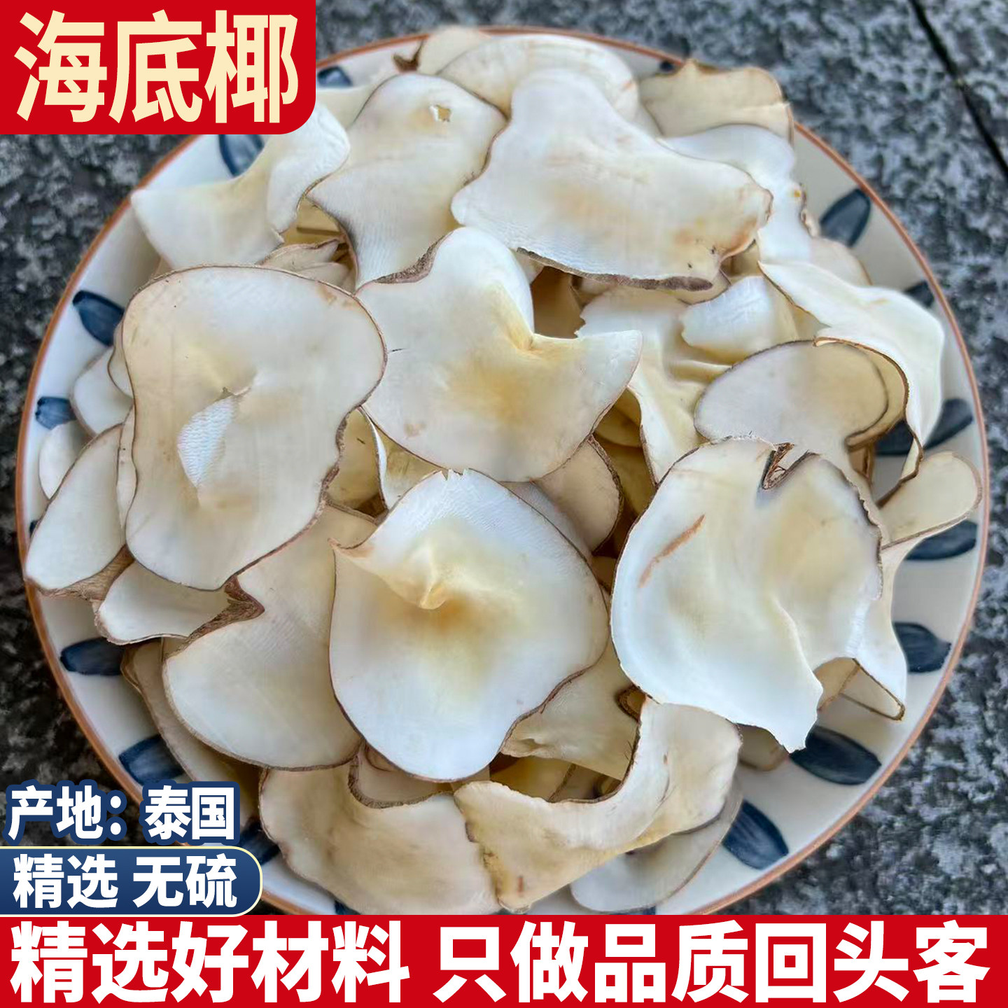 海底椰无硫500g奶香浓郁新鲜片雪梨煲汤材料椰子片竹蔗茅根雪梨