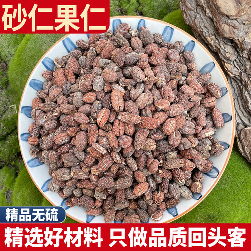 正宗黄砂仁果 250g砂仁果泡水茶毛砂仁干正品非野生去壳砂仁米