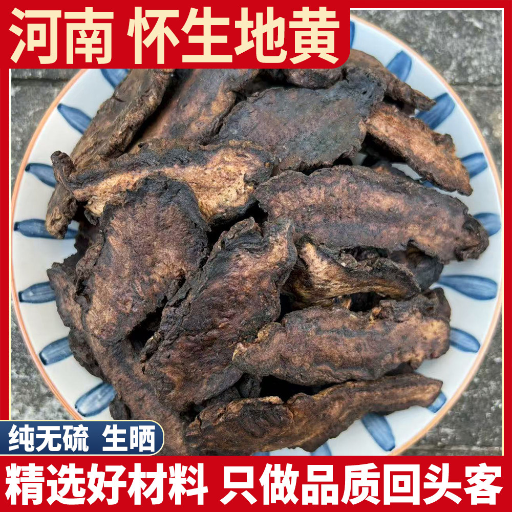 河南温县生地黄正品生地黄干生地黄片粉生地茶生地干野生怀地黄根