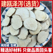 干片白术汤泡茶水500克 无硫泽泻 精选福建建瓯泽泻 非野生泽泄