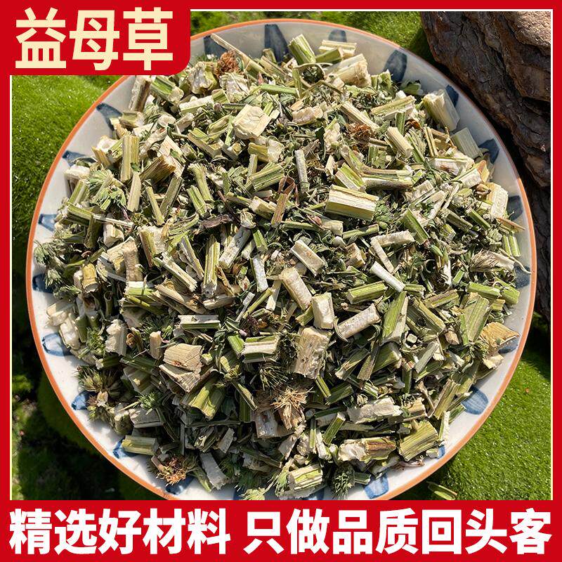 河南益母草正品 益母草茶新鲜干草非野生泡脚泡水喝泡茶粉