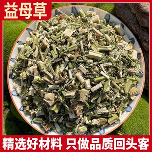 河南益母草正品 益母草茶新鲜干草非野生泡脚泡水喝泡茶粉