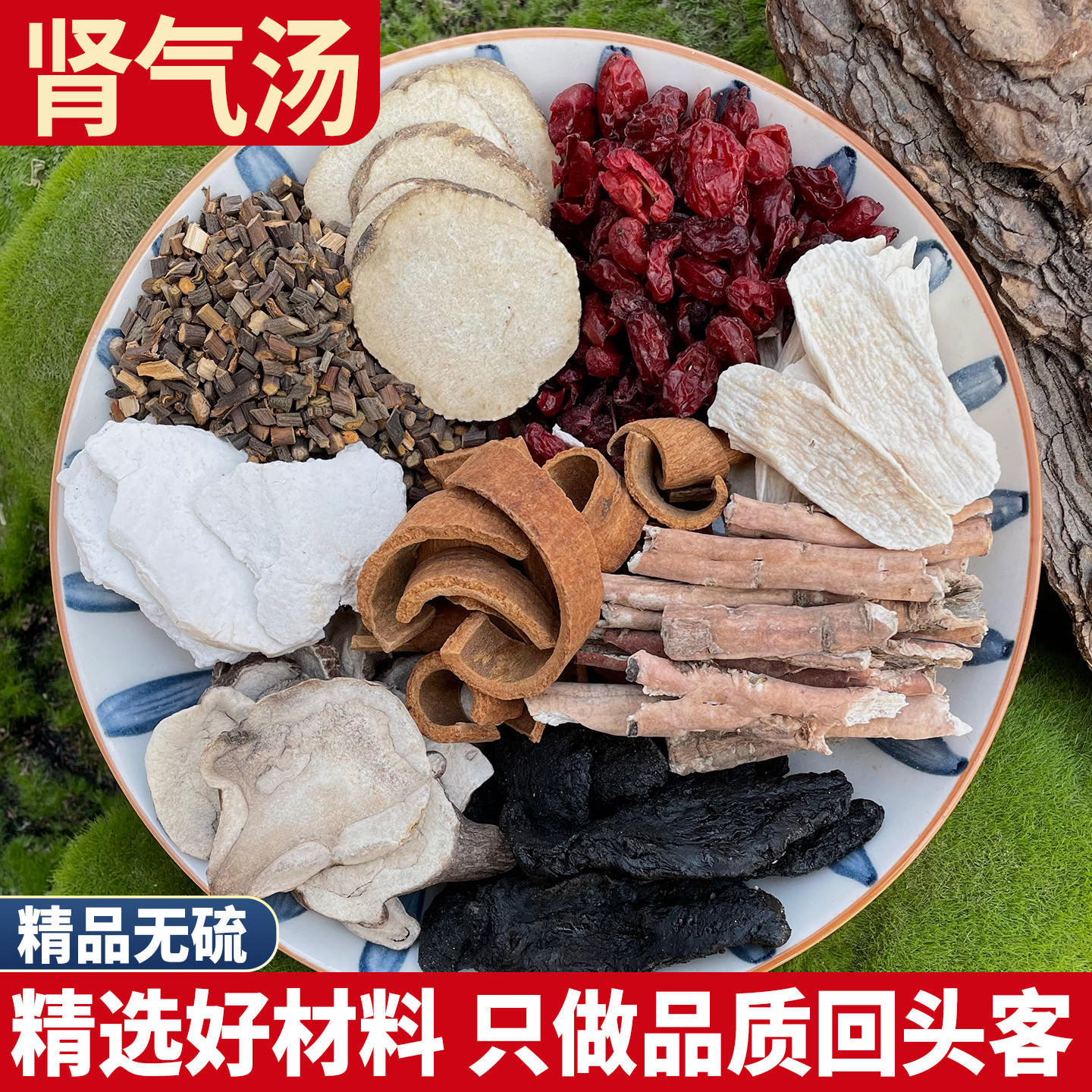 张仲景肾气汤 山萸肉牡丹皮熟地肉桂泽泻茯苓山药桂枝尖,传统滋补营养品,其他药食同源食品,淘宝优惠券,粉丝福利购,淘宝优惠卷