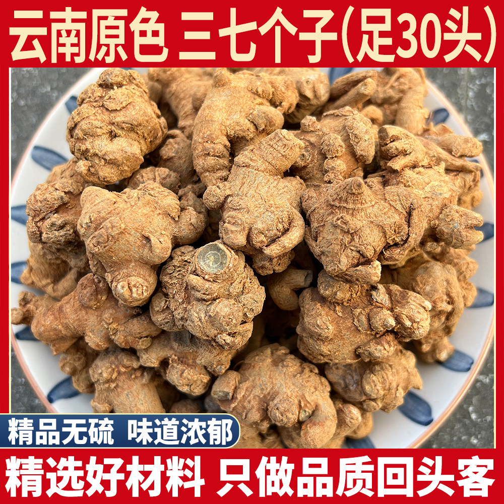 三七片 正品云南文山特产三七250克35头三七薄片可磨 三七粉