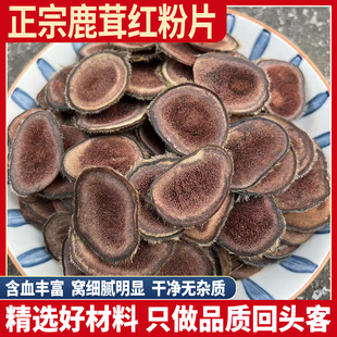 玄真草堂鹿茸片 鹿角红粉片 干血片角片鹿茸官方店泡酒专用