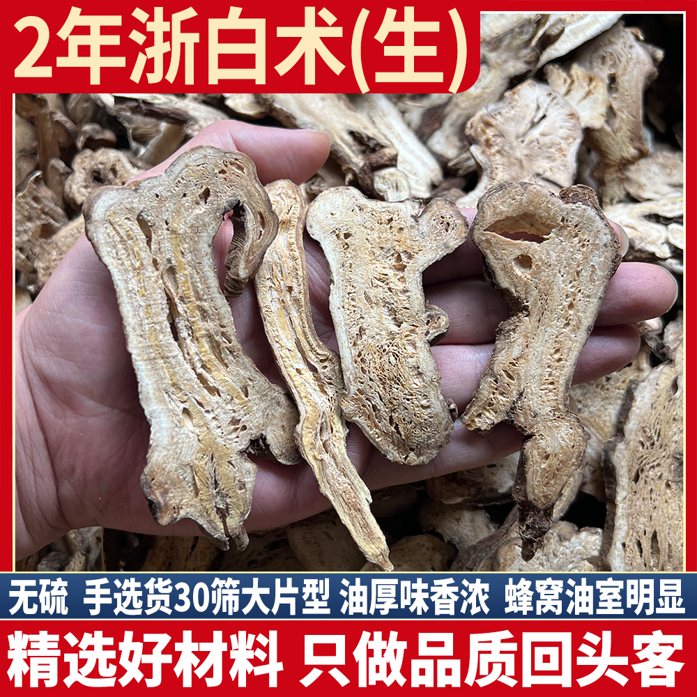 浙白术正品  於术于术500g克炒白术片生白术粉白术白芍白茯苓甘草