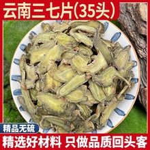 三七片 正品云南文山特产三七250克35头三七薄片可磨 三七粉
