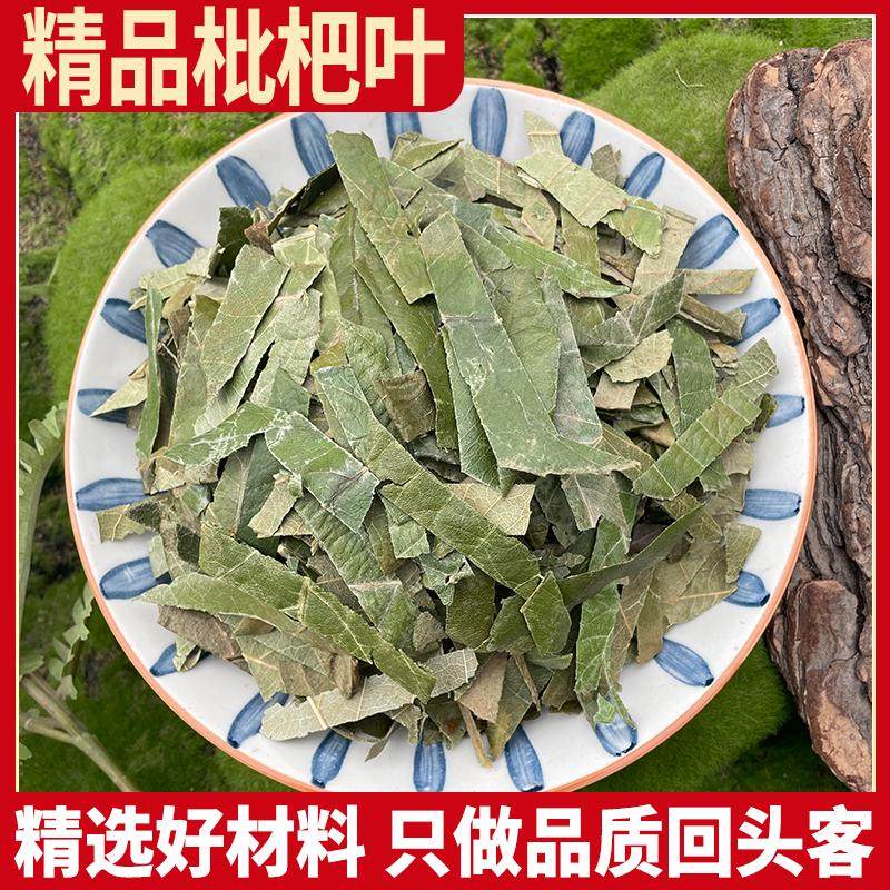 枇杷叶正品枇杷叶干枇杷叶茶 新鲜非特级野生琵琶叶 批把叶
