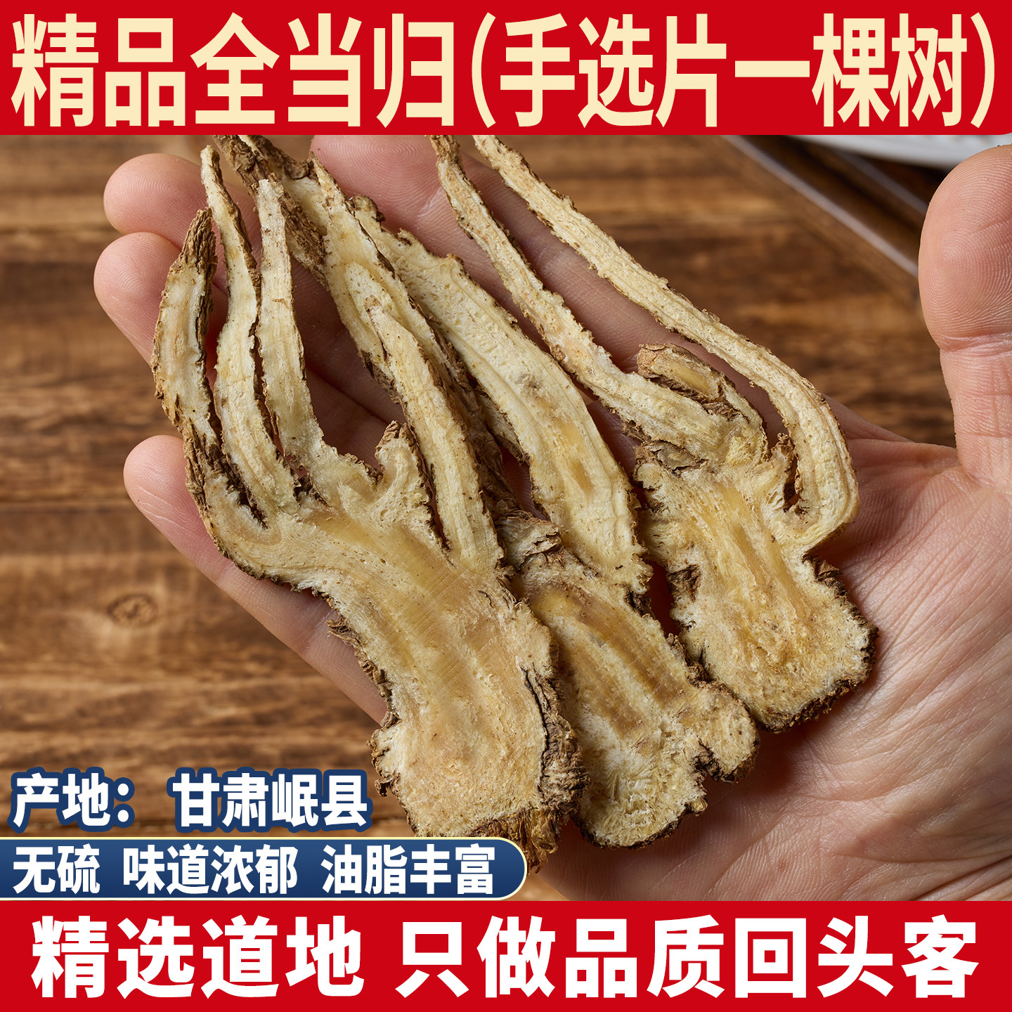 甘肃岷县全当归片 500g克正品当归头煲汤泡酒泡水 当归根野生当归