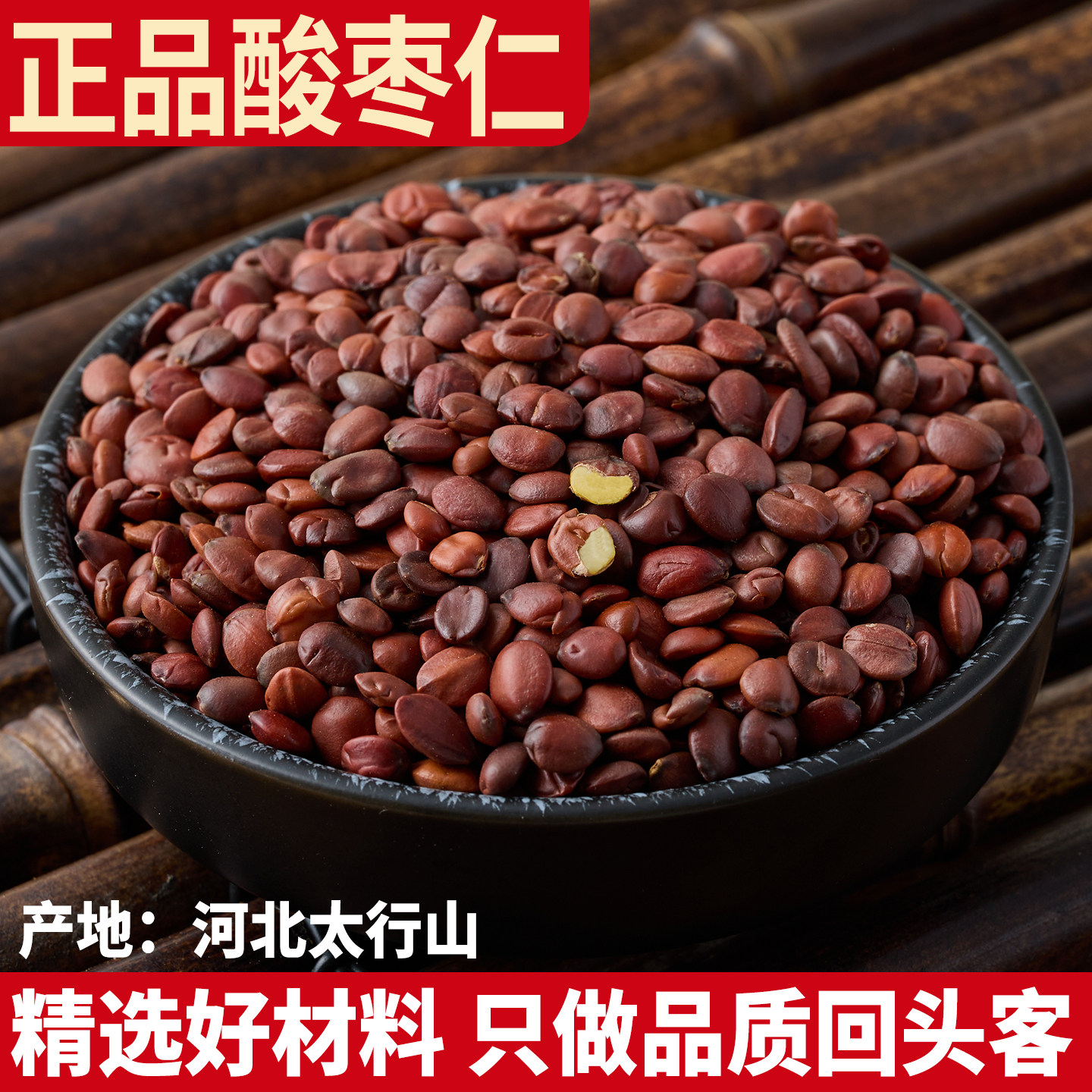河北酸枣仁 正宗酸枣仁官方旗舰店 无硫正品百合茯苓茶山东酸枣仁