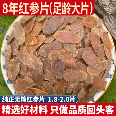 正品无糖红参片 1.8-2.0正品长白山野山参人参切片老参片直别参茶