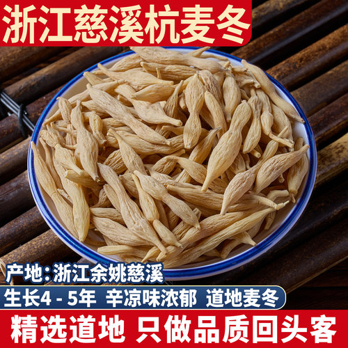 浙江慈溪杭麦冬 500g野生余姚道地麦冬天然无硫泡茶煲汤川麦冬茶