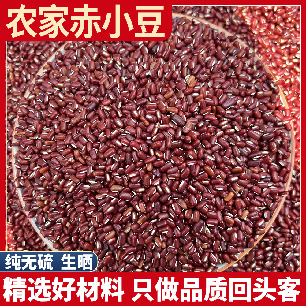 黑龙江农家赤小豆500克  红豆赤豆野赤豆杂粮正宗搭薏米2025新货