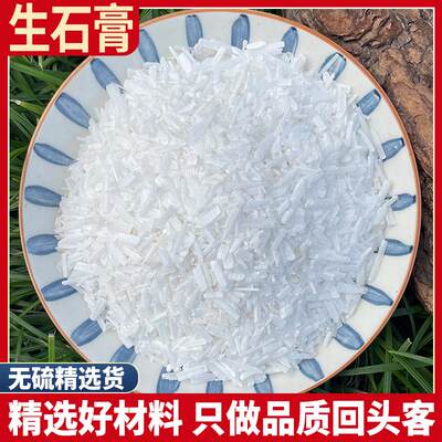 无硫天然原矿正品另有煅石膏