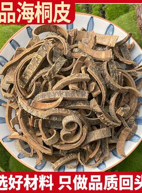 海桐皮500g楤木鸟不宿钉桐皮 鼓桐皮 刺桐皮非野生海桐皮粉