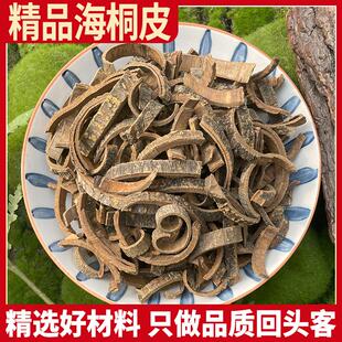 海桐皮500g楤木鸟不宿钉桐皮 鼓桐皮 刺桐皮非野生海桐皮粉