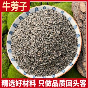 牛旁子正品牛蒡子牛蒡子茶可磨牛蒡子粉牛膀子牛榜子大力子