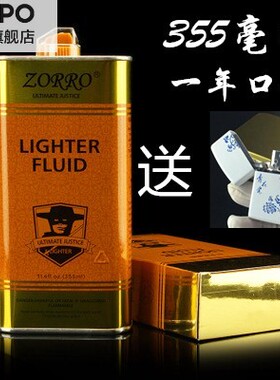 zppo zipo大瓶355ml清香航空型没有打火机专用煤油煤油