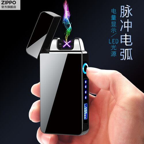 zppo zipo男女士创意个性定制礼品刻字新款双电弧防风点烟器usb充